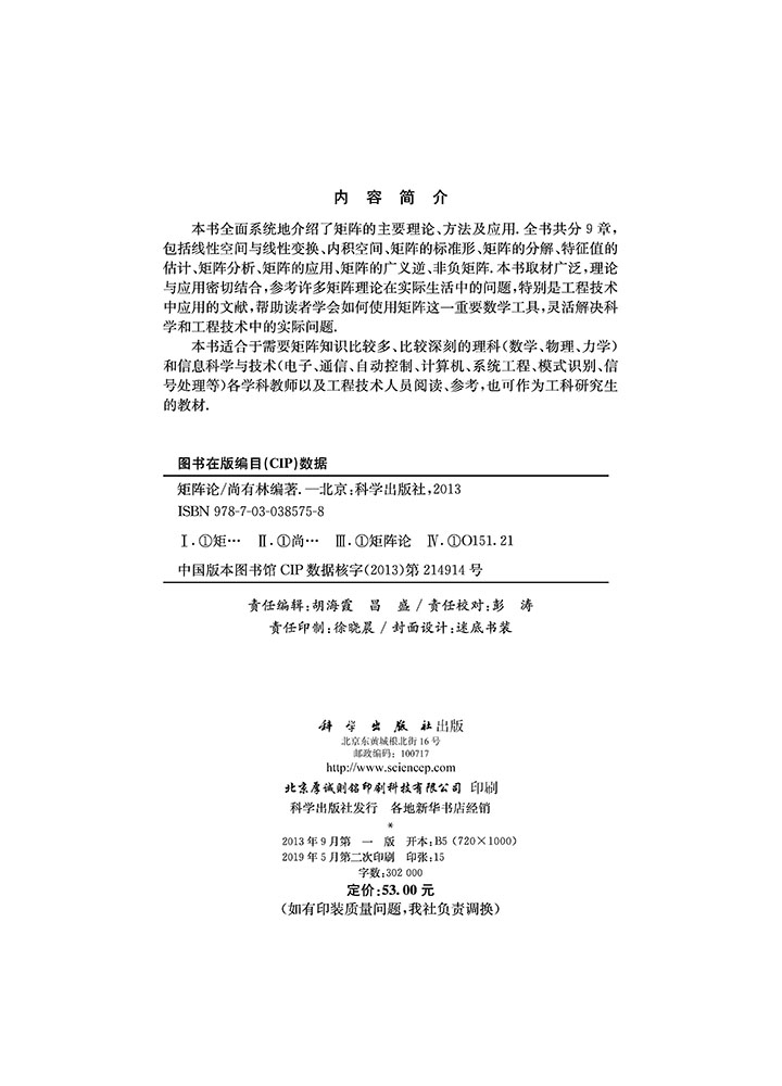 矩阵论