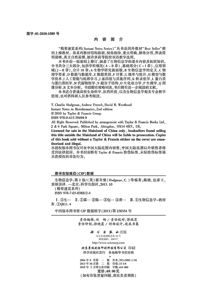 生物信息学（第二版）
