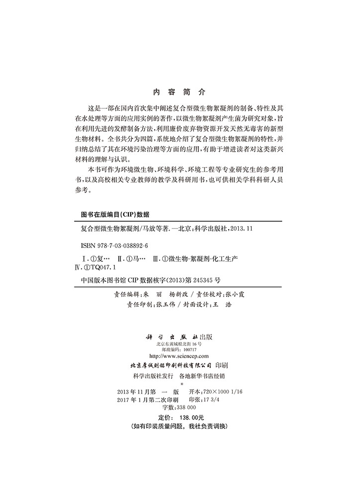 复合型微生物絮凝剂