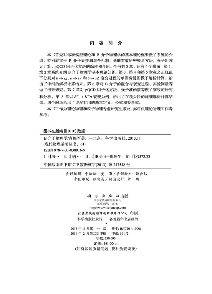 B介子物理学
