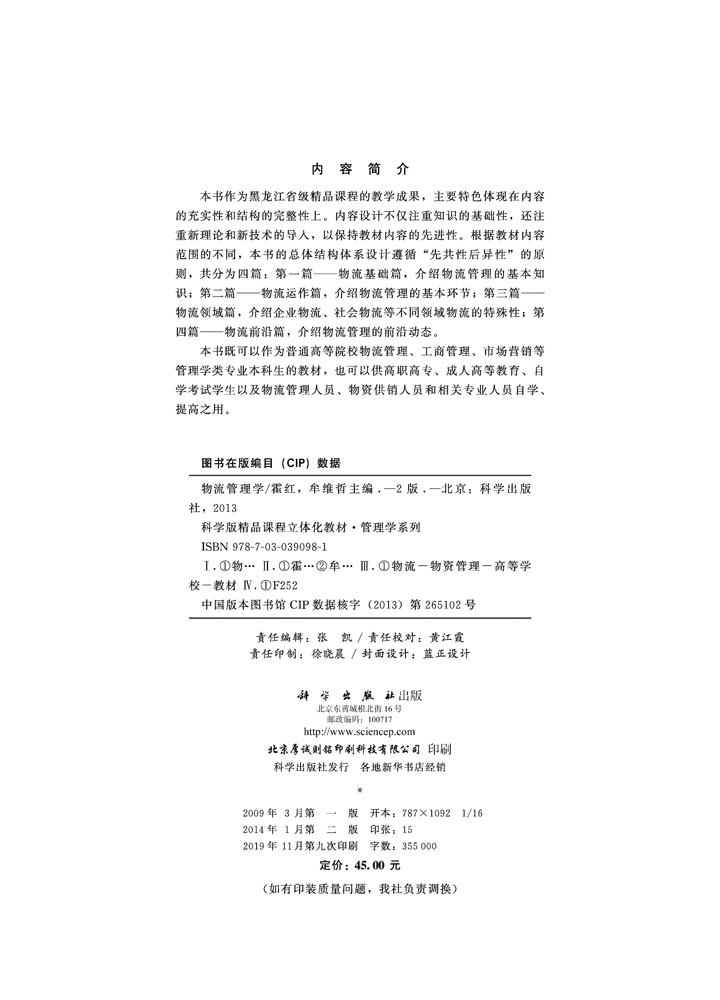 物流管理学（第二版）