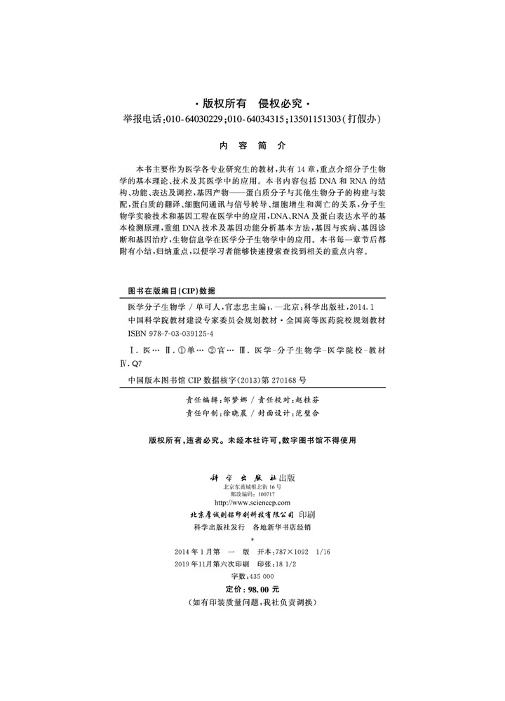 医学分子生物学