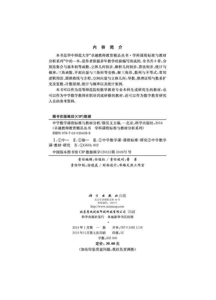 中学数学课程标准与教材分析