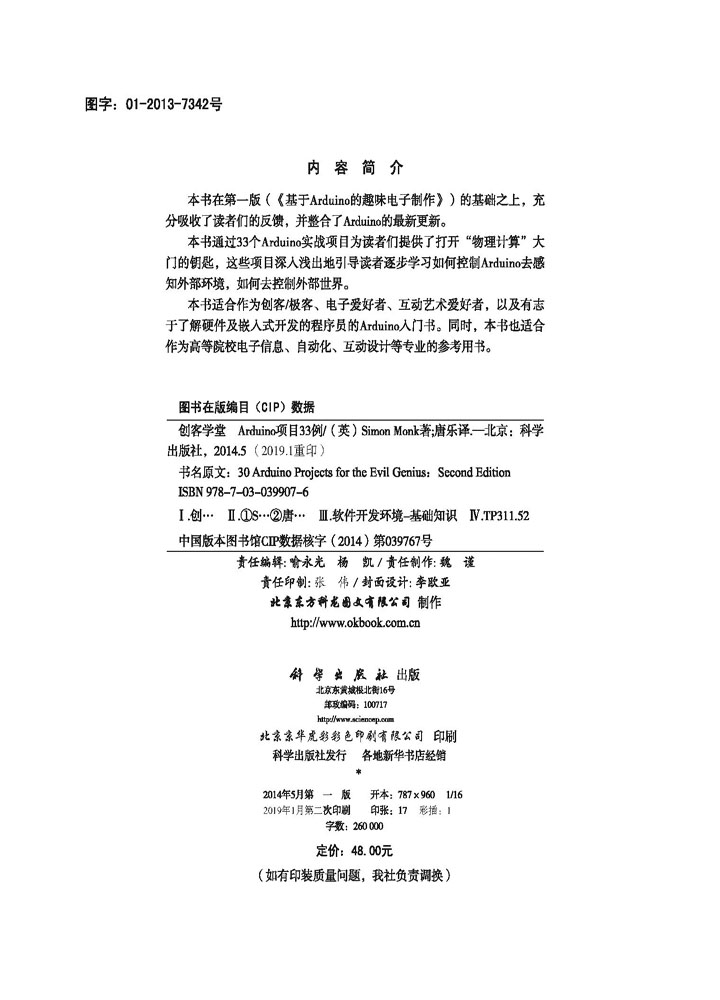 创客学堂Arduino 项目33例