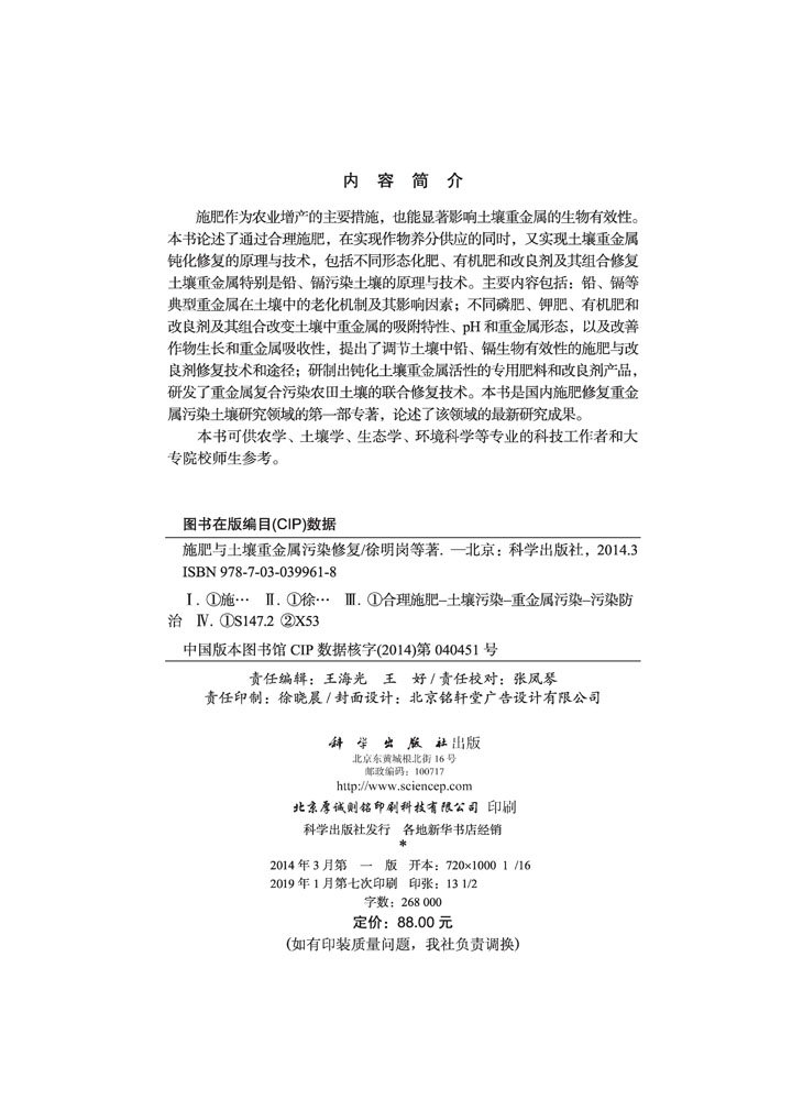 施肥与土壤重金属污染修复