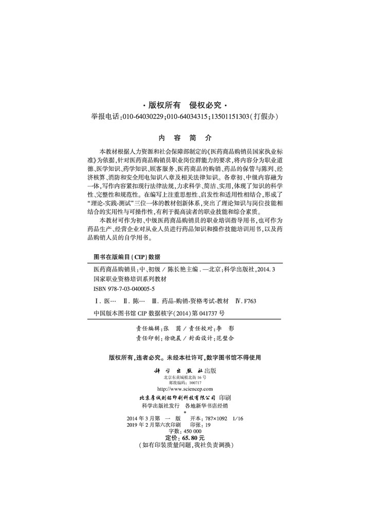 医药商品购销员（中初级）