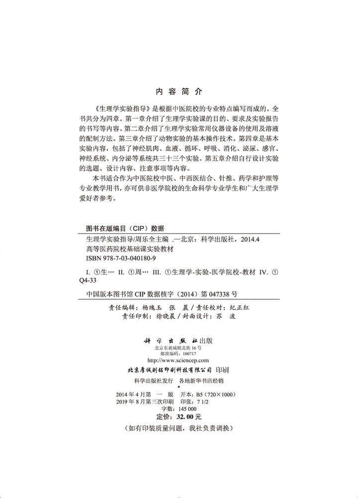 生理学实验指导