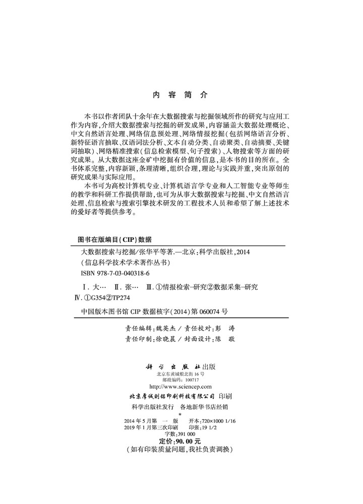 大数据搜索与挖掘
