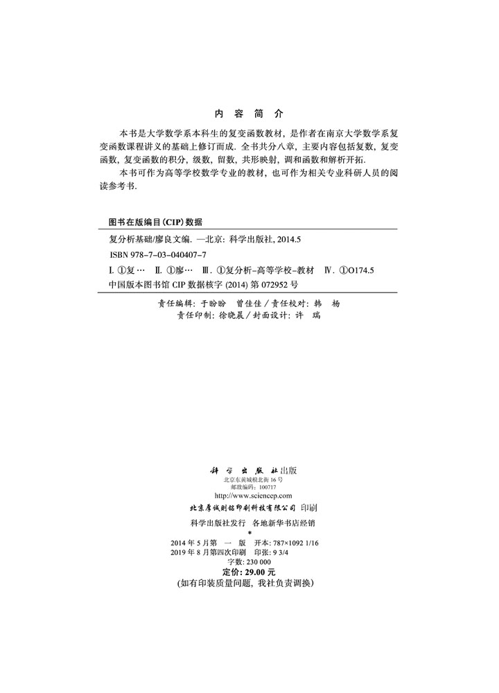 复分析基础