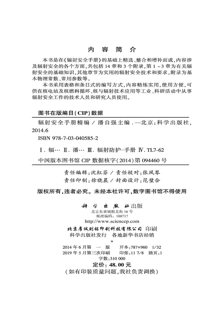 辐射安全手册精编