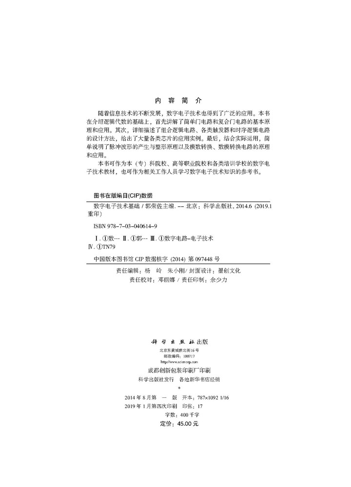 数字电子技术基础