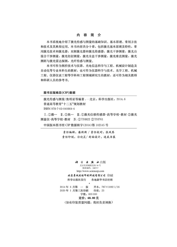 激光传感与测量
