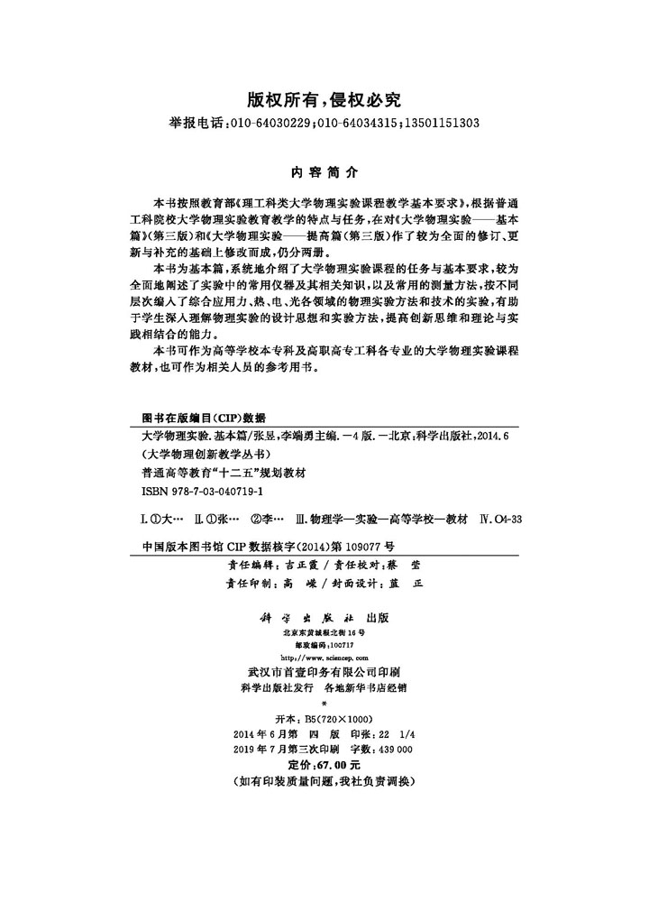 大学物理实验――基本篇（第四版）