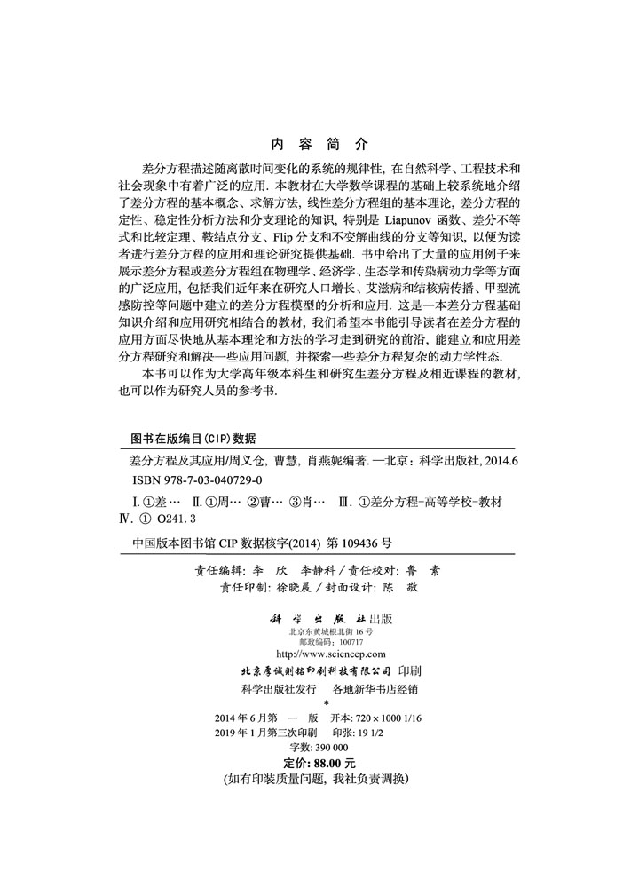 差分方程及其应用