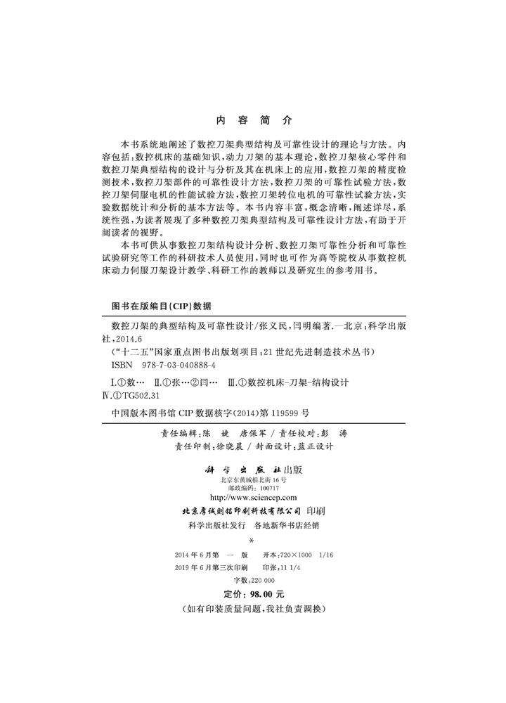 数控刀架的典型结构及可靠性设计