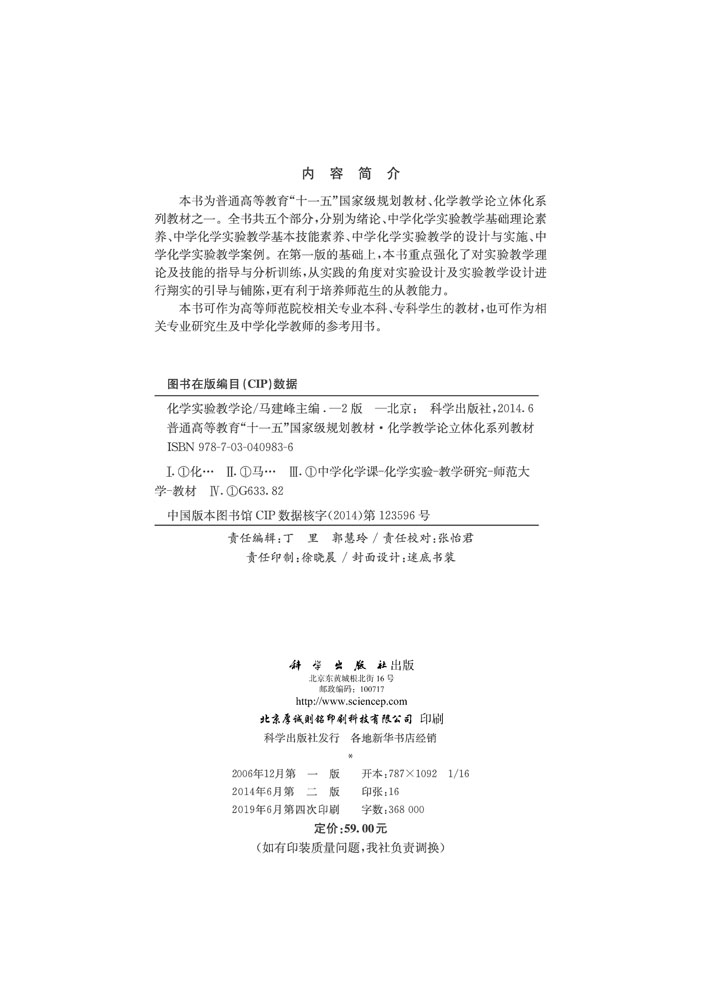 化学实验教学论（第二版）