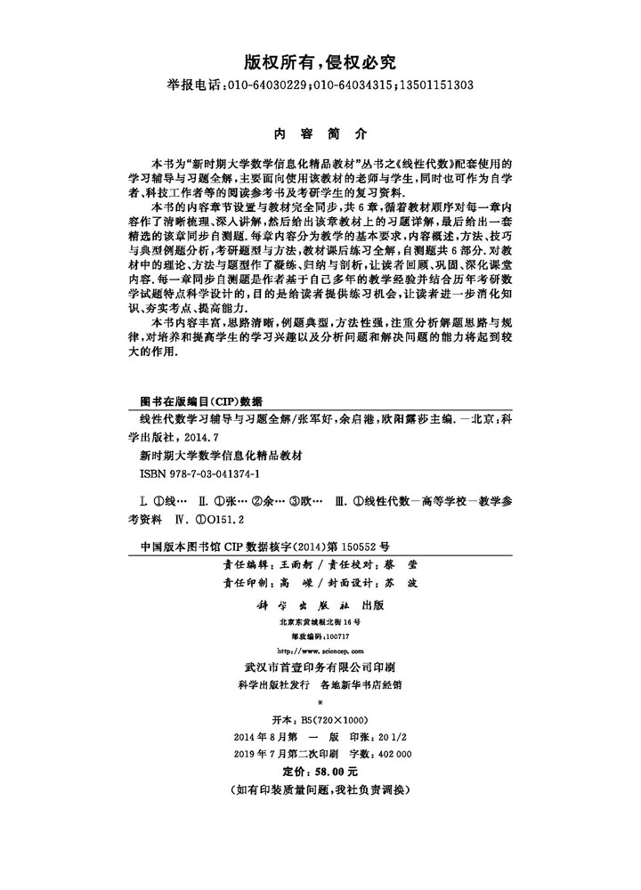 线性代数学习辅导与习题全解