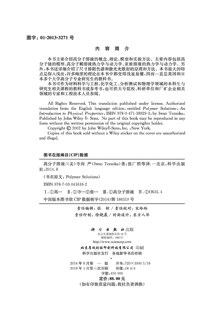 高分子溶液