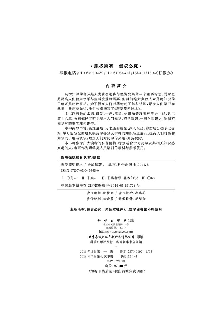 药学简明读本