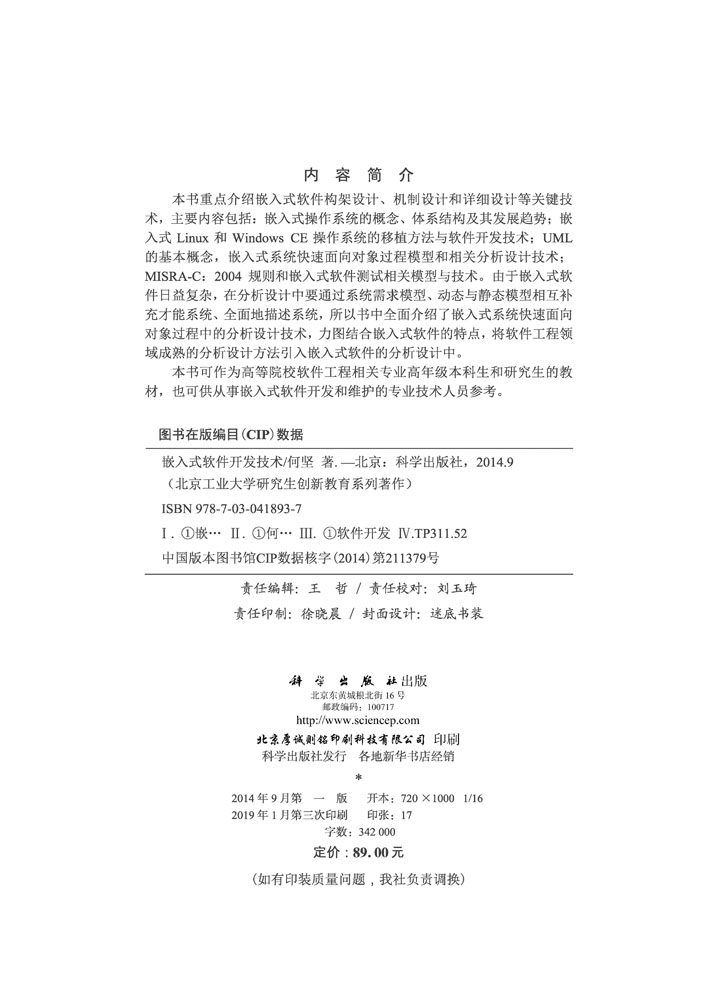 嵌入式软件开发技术