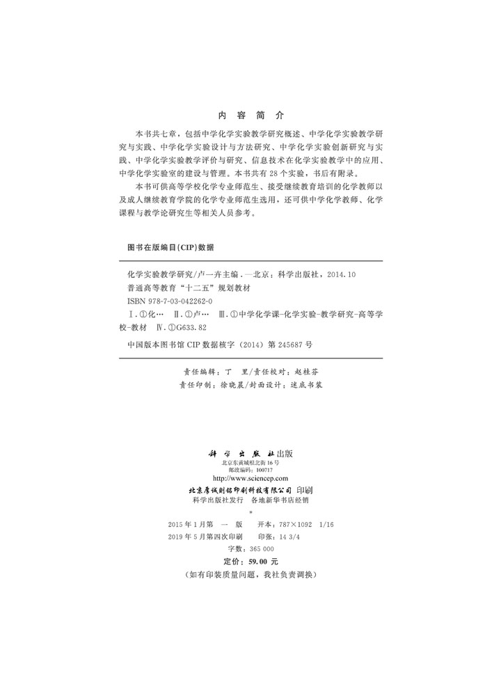 化学实验教学研究