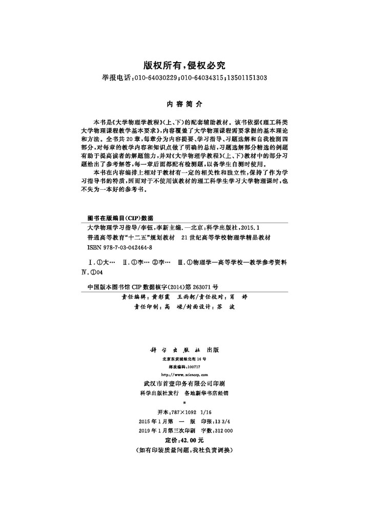 大学物理学习指导