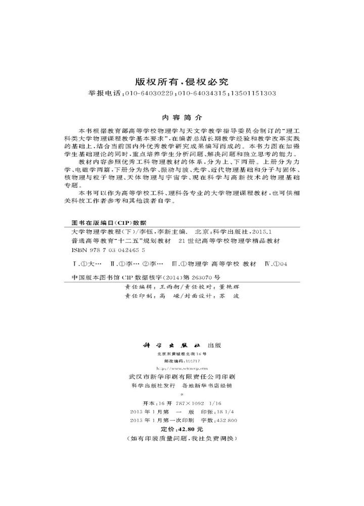 大学物理学教程（下）