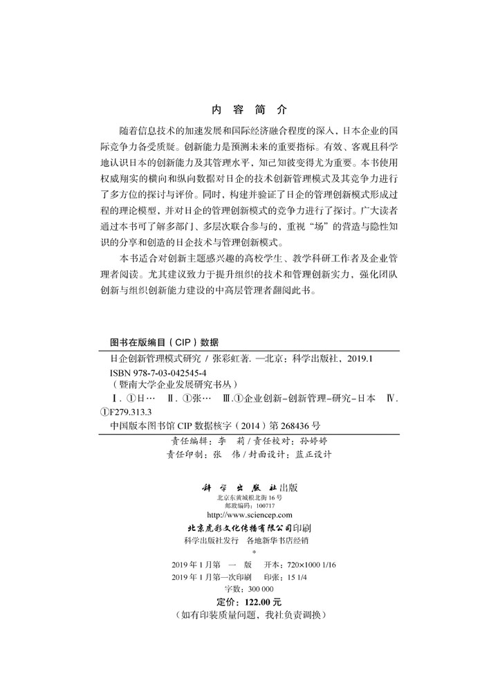 日企创新管理模式研究