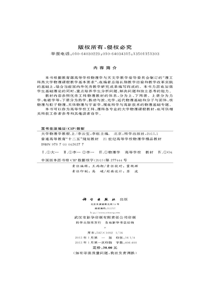 大学物理学教程（上）