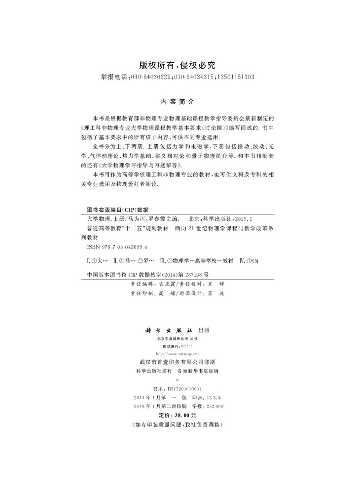大学物理（上册）