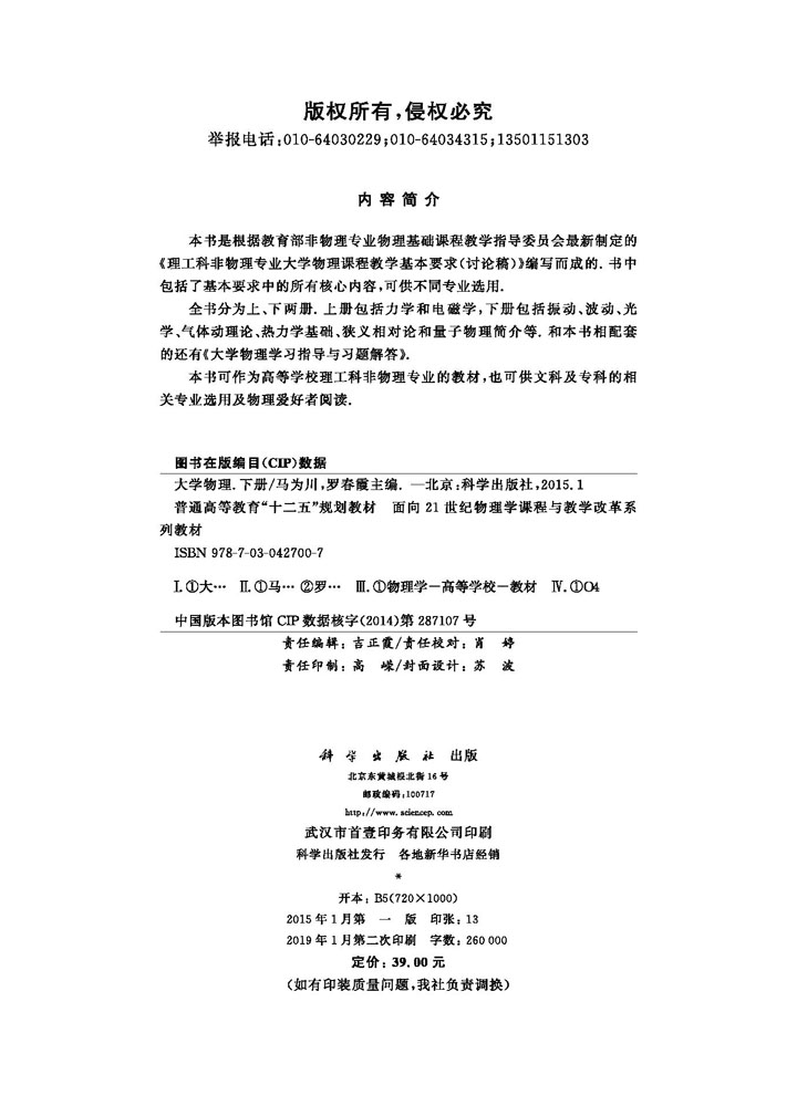 大学物理（下册）