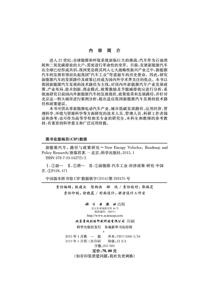 新能源汽车：路径与政策研究