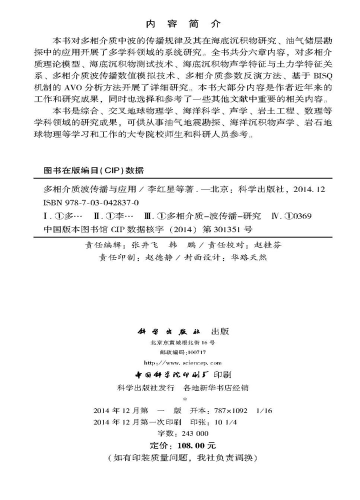 多相介质波传播与应用