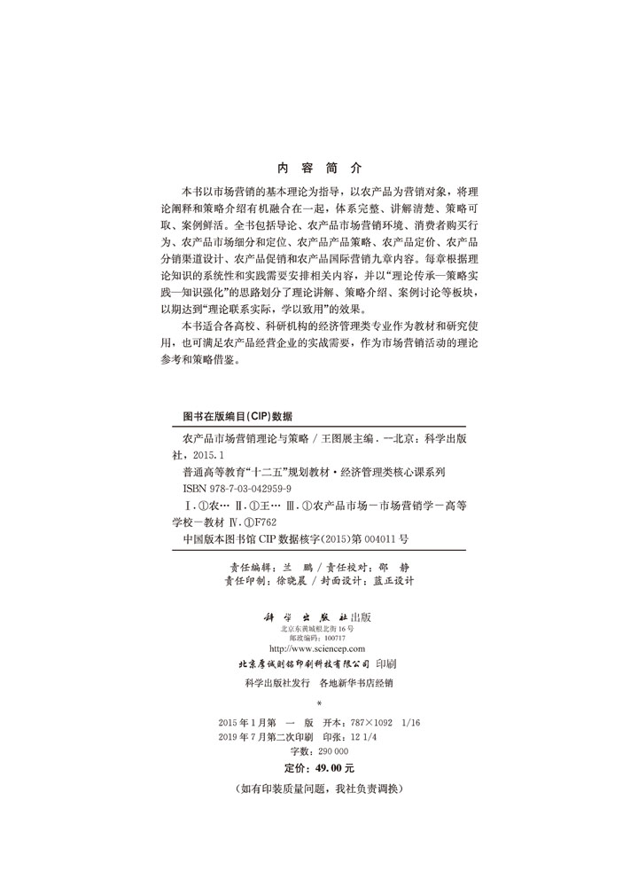 农产品市场营销理论与策略