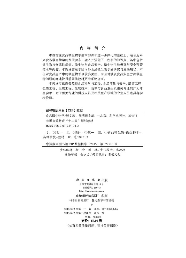 食品微生物学