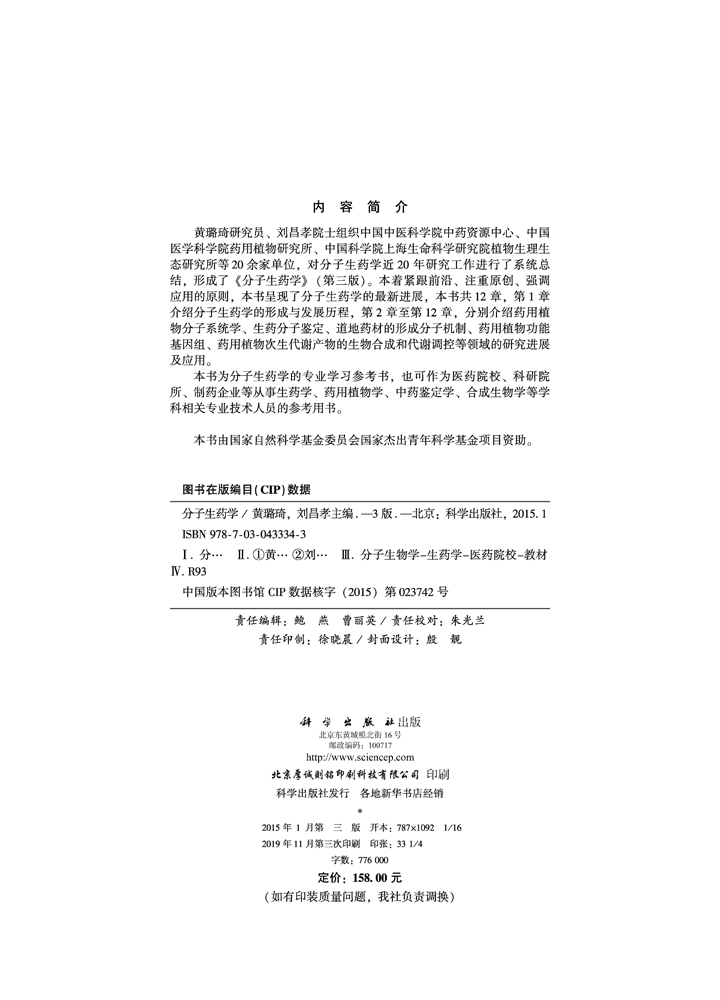 分子生药学