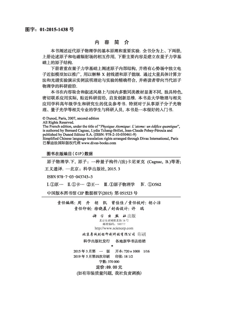 原子物理学.下, 原子：一种量子构件