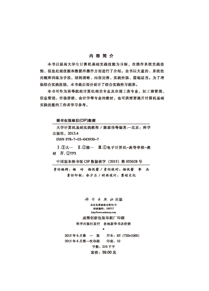 大学计算机基础实践教程