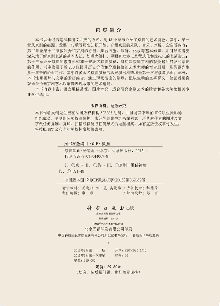 京剧知识