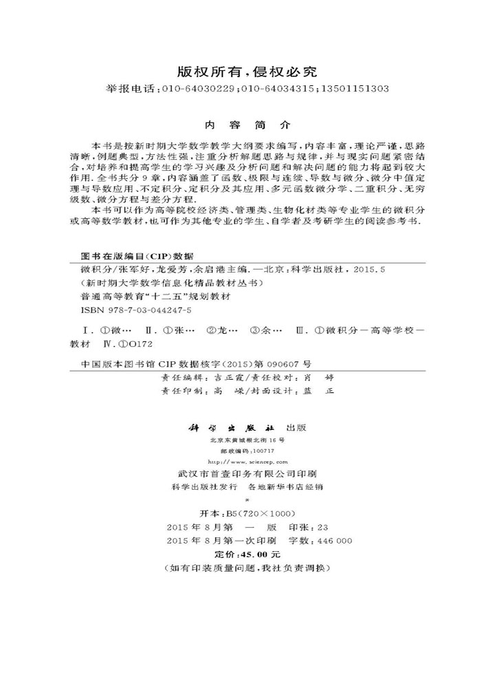 微积分