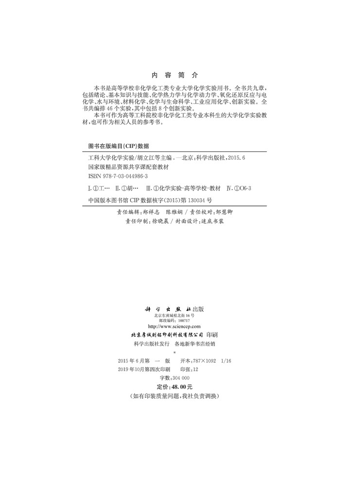 工科大学化学实验