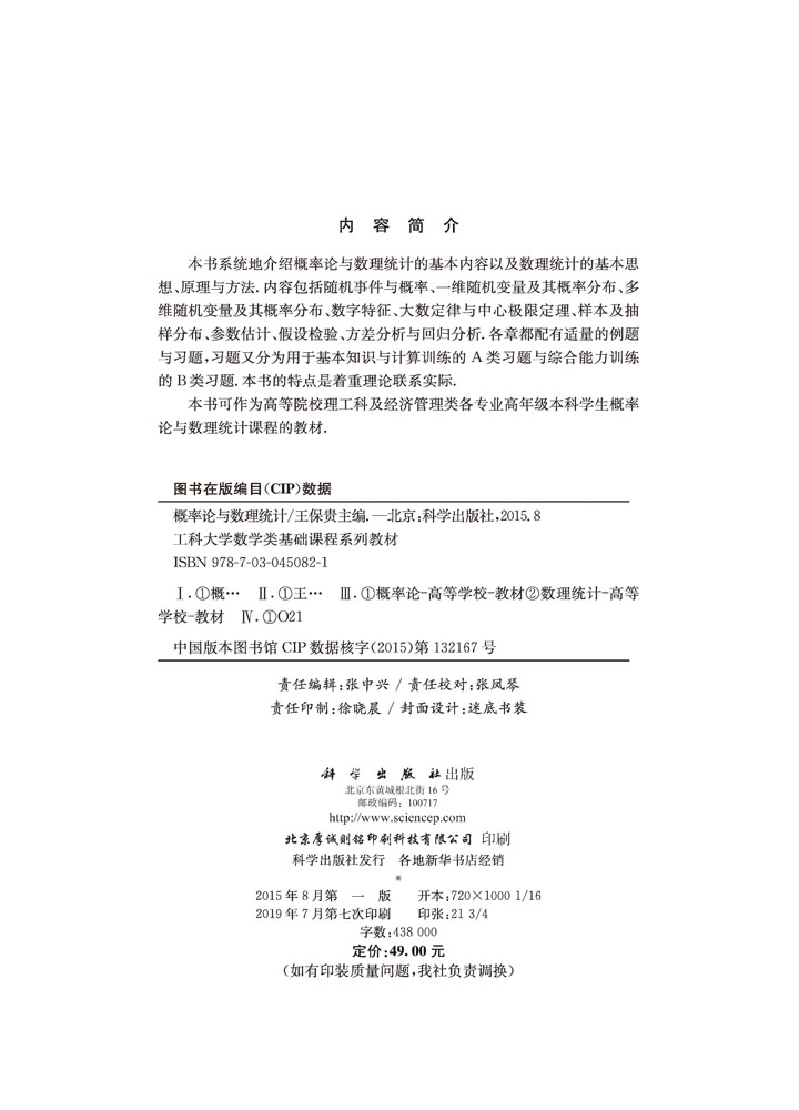概率论与数理统计