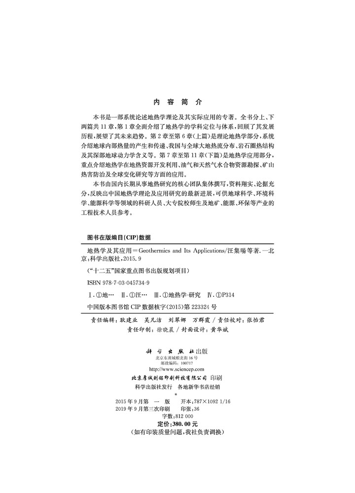 地热学及其应用