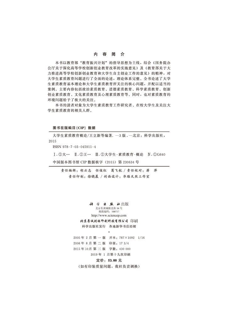 大学生素质教育概论（第三版）