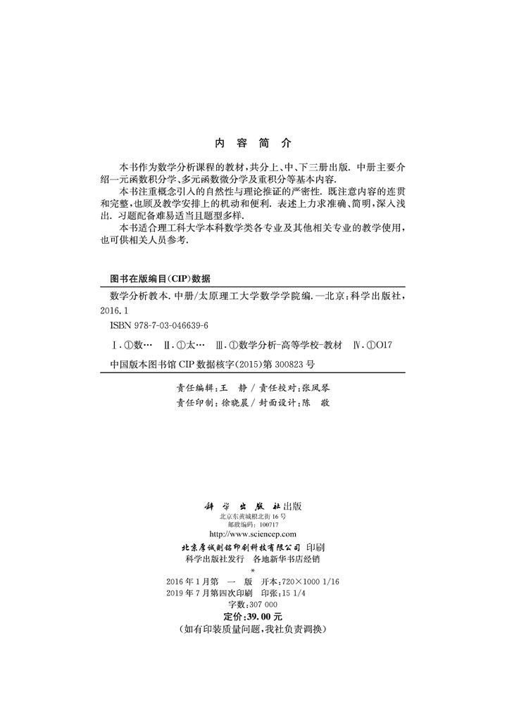 数学分析教本（中册）