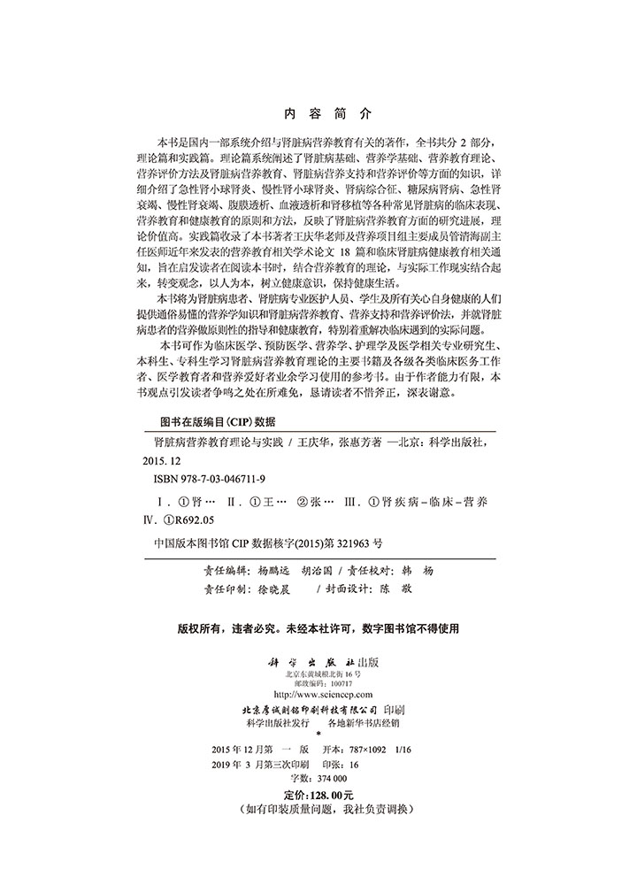 肾脏病营养教育理论与实践