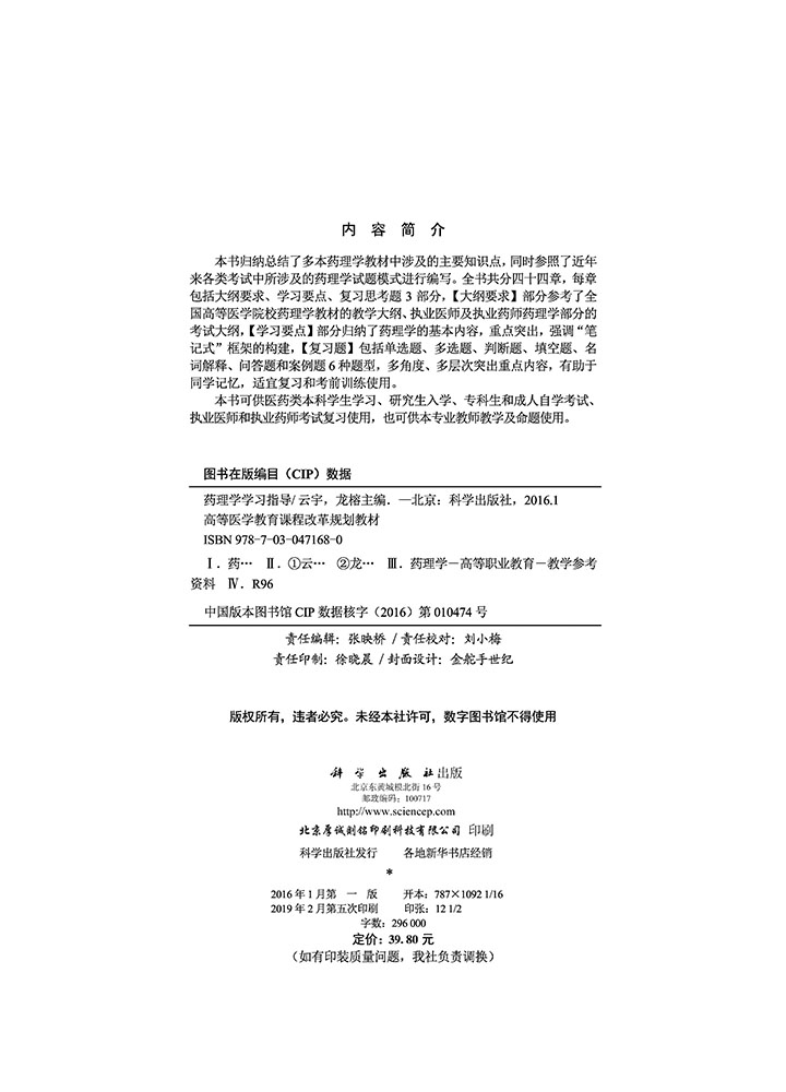 药理学学习指导