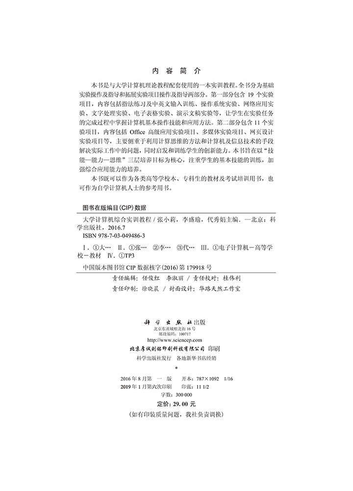 大学计算机综合实训教程