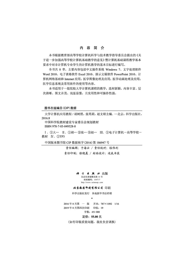 大学计算机应用教程