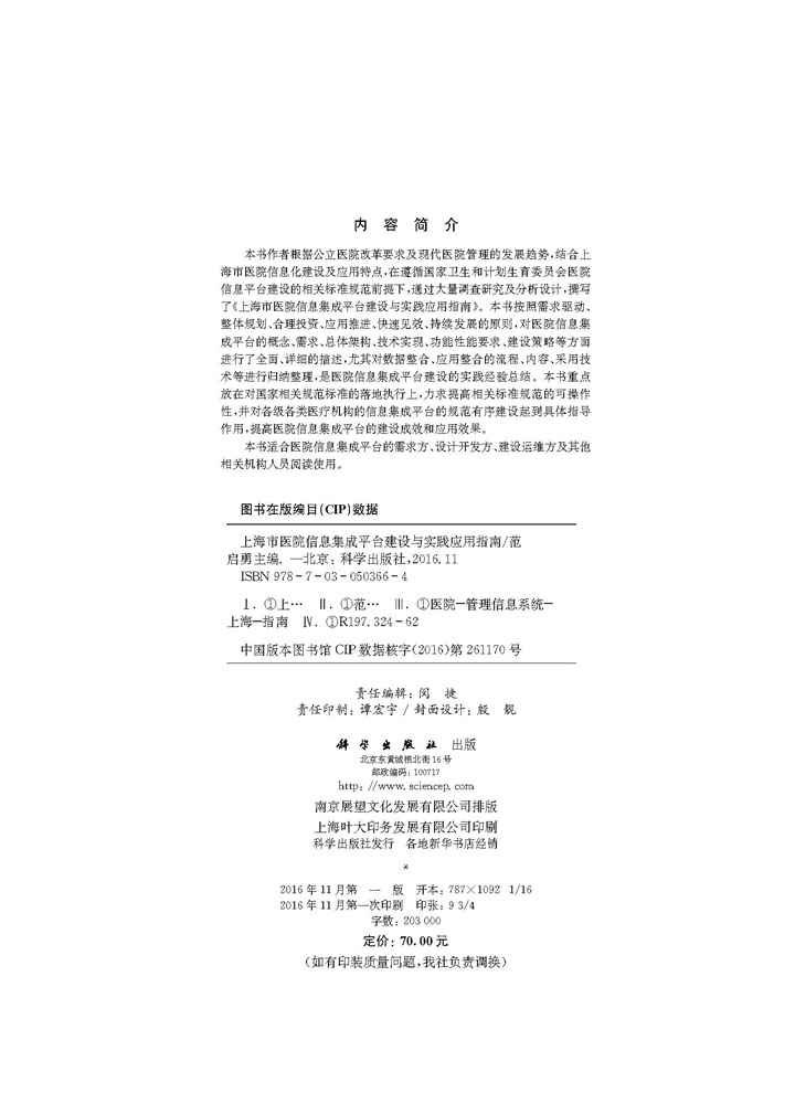 上海市医院信息集成平台建设与实践应用指南